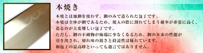 本焼き