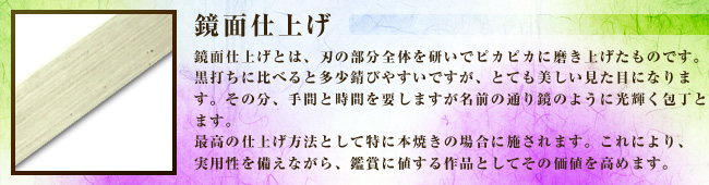 鏡面仕上げ