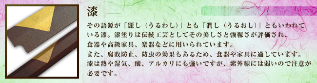 漆