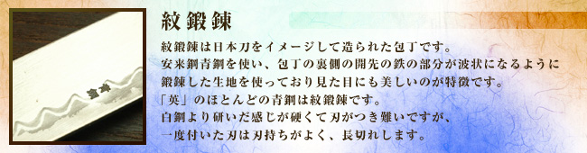 紋鍛錬