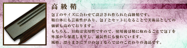 黒檀鞘