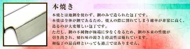 本焼き