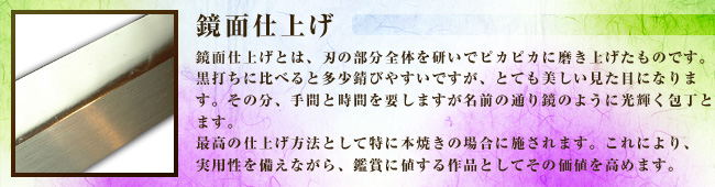 鏡面仕上げ
