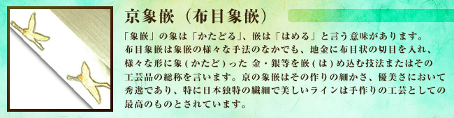 金象嵌