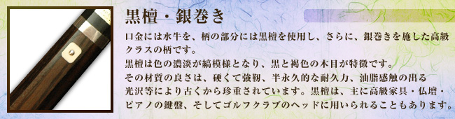 黒檀