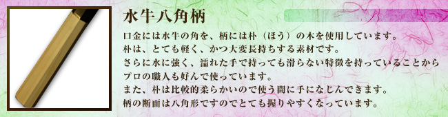 朴八角柄